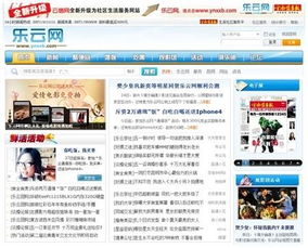云南信息报 网站升级 淡化新闻主打服务